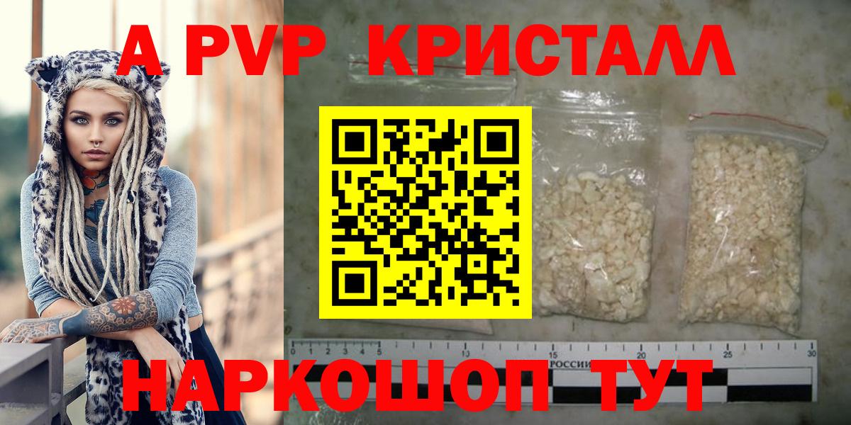 APVP Соль  A PVP Соль  Чапаевск  наркошоп  Alfa_PVP крисы CK  Вход с VPN 