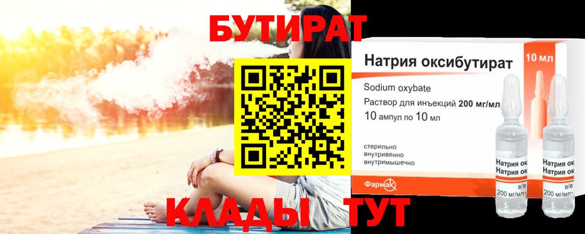 Чапаевск  Бутират жидкий экстази  Вход с VPN 