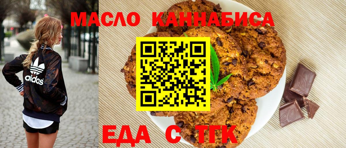 Еда ТГК конопля  Вход с VPN  Чапаевск 