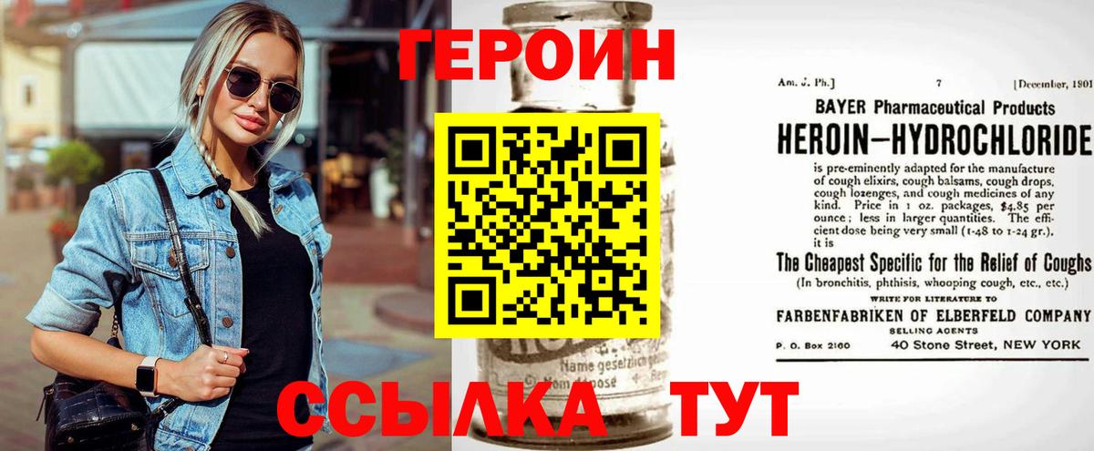 Героин герыч  Вход с VPN  Чапаевск 