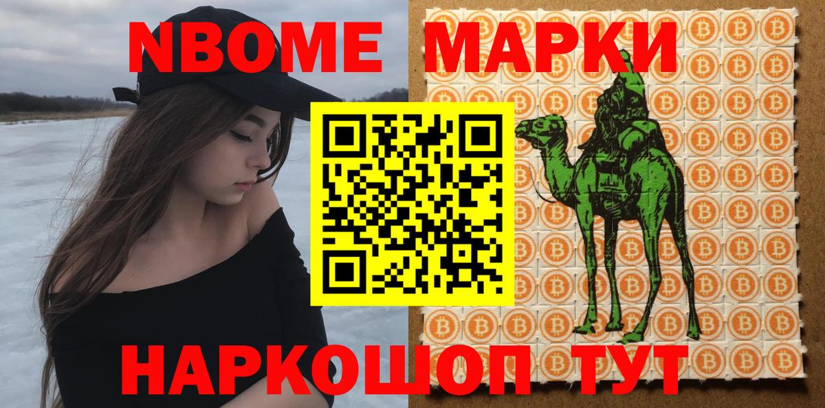 Марки NBOMe 1,8мг Чапаевск